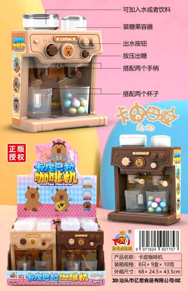 闪电虎动漫卡皮巴拉咖啡机