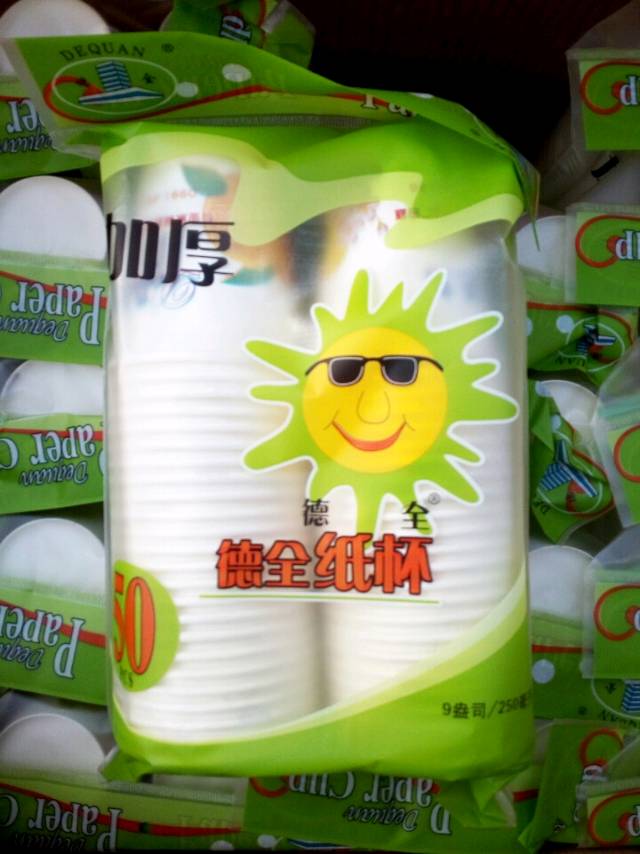 德全一次性纸杯