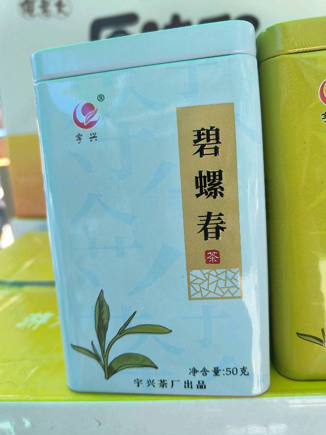 宇兴茶叶铁盒装50克