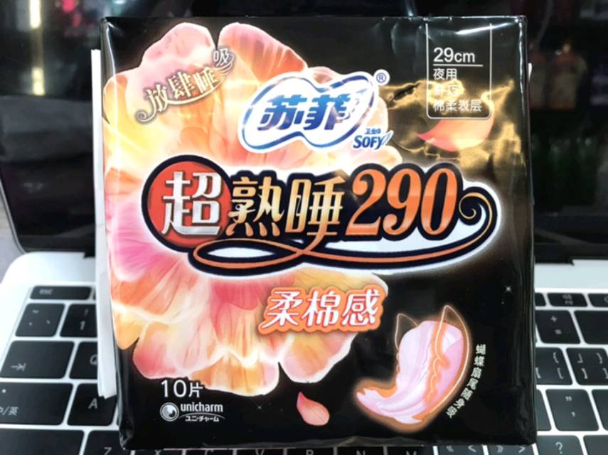 苏菲超熟睡290卫生巾