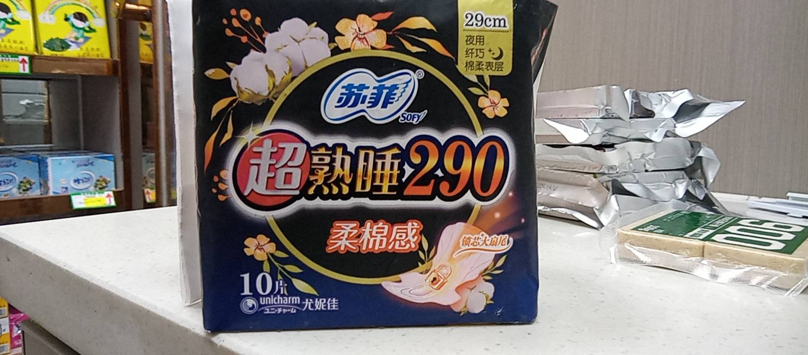 苏菲超熟睡290卫生巾